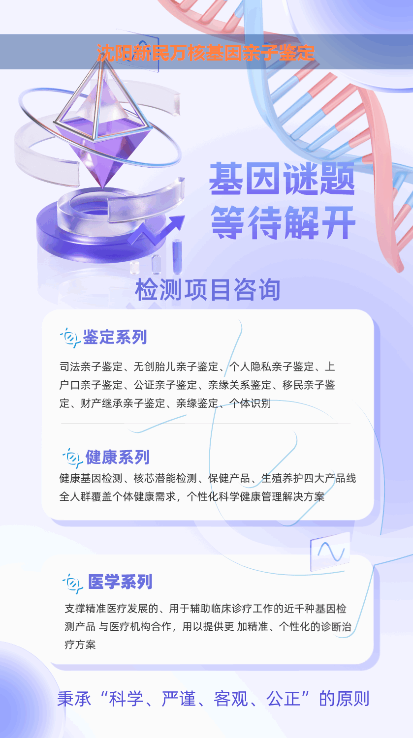 沈阳新民产前胎儿dan亲子鉴定